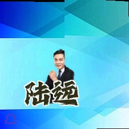 陆远